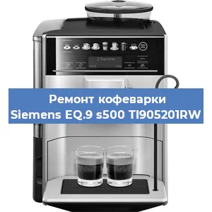 Чистка кофемашины Siemens EQ.9 s500 TI905201RW от кофейных масел в Перми